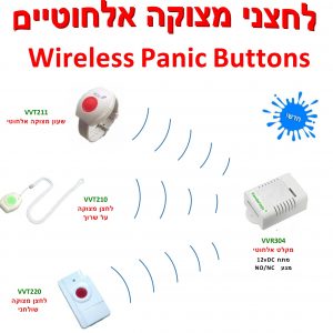 לחצני מצוקה אלחוטיים